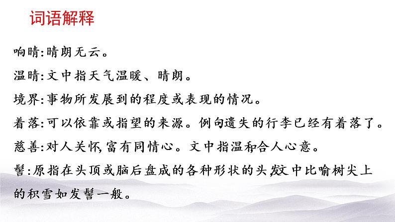 第2课《济南的冬天》课件（共30张PPT）2022—2023学年部编版语文七年级上册第6页