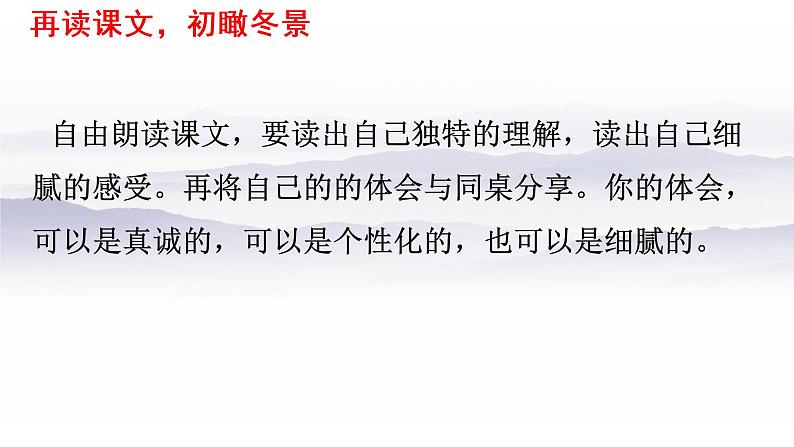 第2课《济南的冬天》课件（共30张PPT）2022—2023学年部编版语文七年级上册第7页