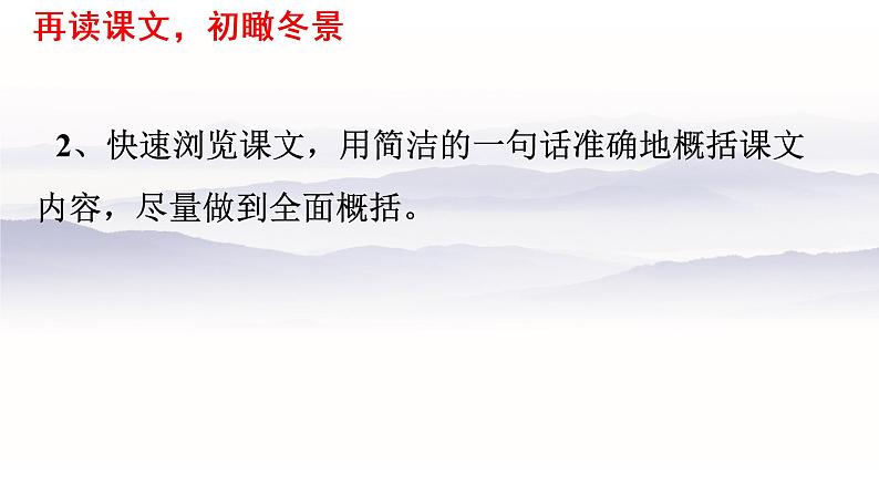 第2课《济南的冬天》课件（共30张PPT）2022—2023学年部编版语文七年级上册第8页