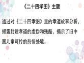 第三单元名著导读《朝花夕拾——二十四孝图》课件（共19张PPT）2021—2022学年部编版语文七年级上册