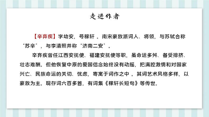 太常引·建康中秋夜为吕叔潜赋 人教部编版五四制九年级下册语文课件第7页
