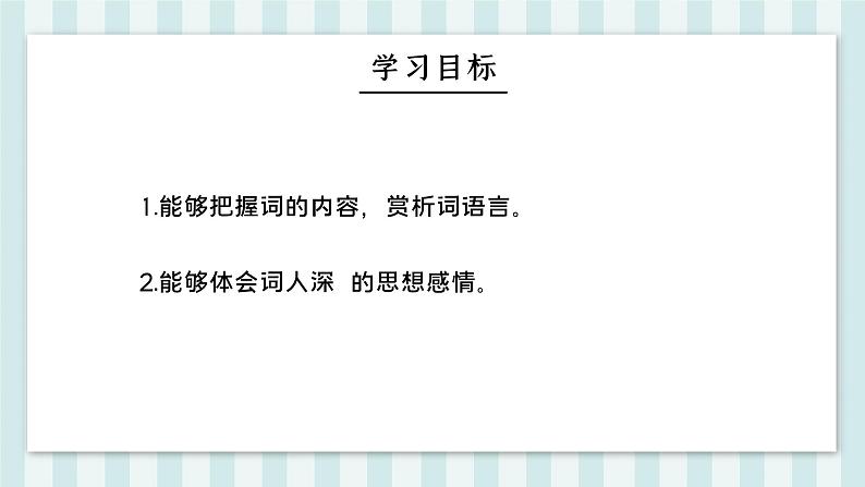 将临仙.夜登小阁.忆洛中旧游 人教部编版五四制 九年级下册语文课件第4页