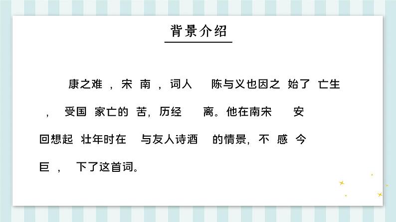 将临仙.夜登小阁.忆洛中旧游 人教部编版五四制 九年级下册语文课件第7页