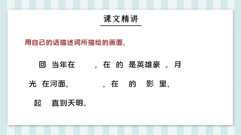 将临仙.夜登小阁.忆洛中旧游 人教部编版五四制 九年级下册语文课件第8页