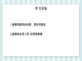 南安军 人教部编版五四制 九年级下册语文课件