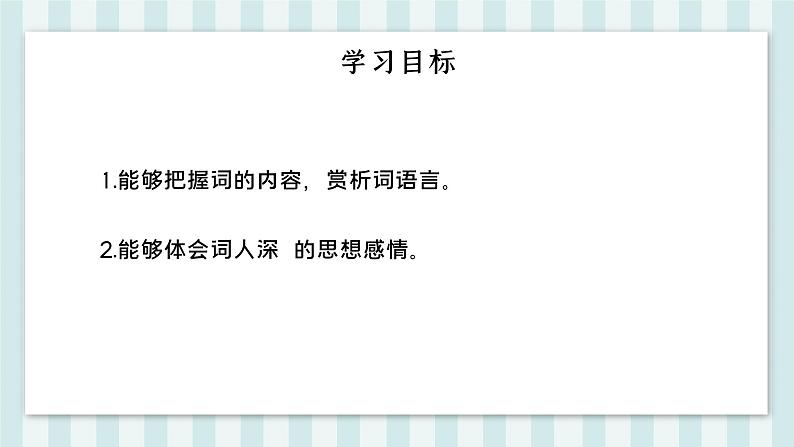 南安军 人教部编版五四制 九年级下册语文课件第4页