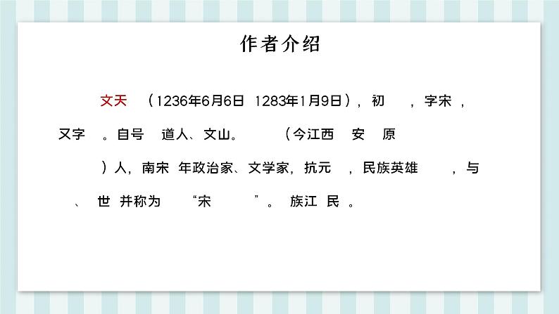 南安军 人教部编版五四制 九年级下册语文课件第7页