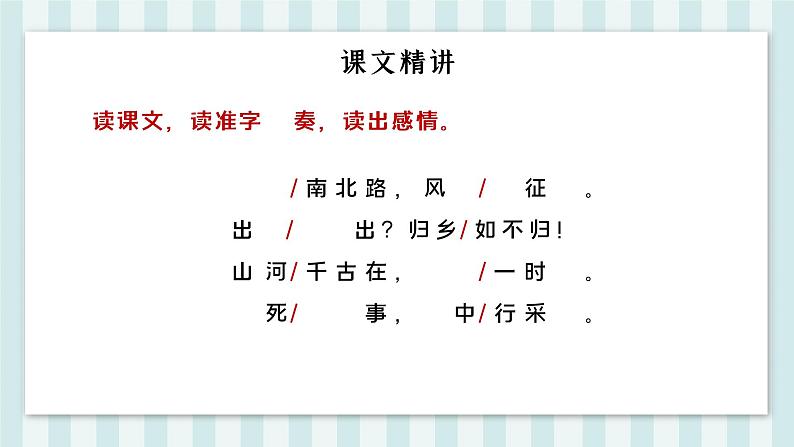 南安军 人教部编版五四制 九年级下册语文课件第8页