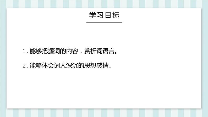 别云间 人教部编版五四制九年级下册语文课件第4页