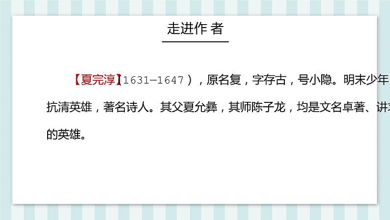 别云间 人教部编版五四制九年级下册语文课件第5页
