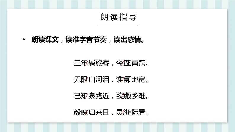 别云间 人教部编版五四制九年级下册语文课件第8页