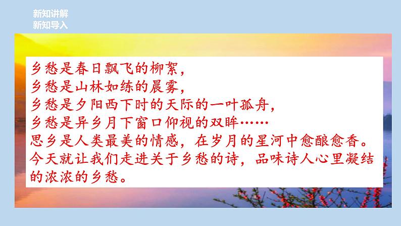 第4课《次北固山下》课件++2022-2023学年部编版语文七年级上册02