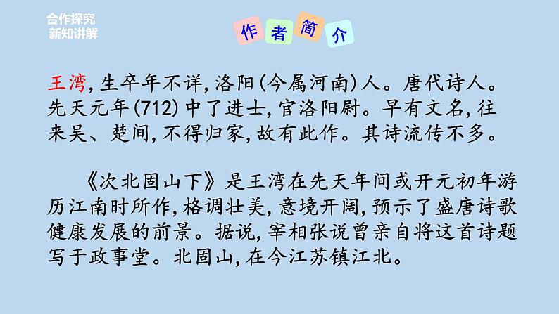 第4课《次北固山下》课件++2022-2023学年部编版语文七年级上册03