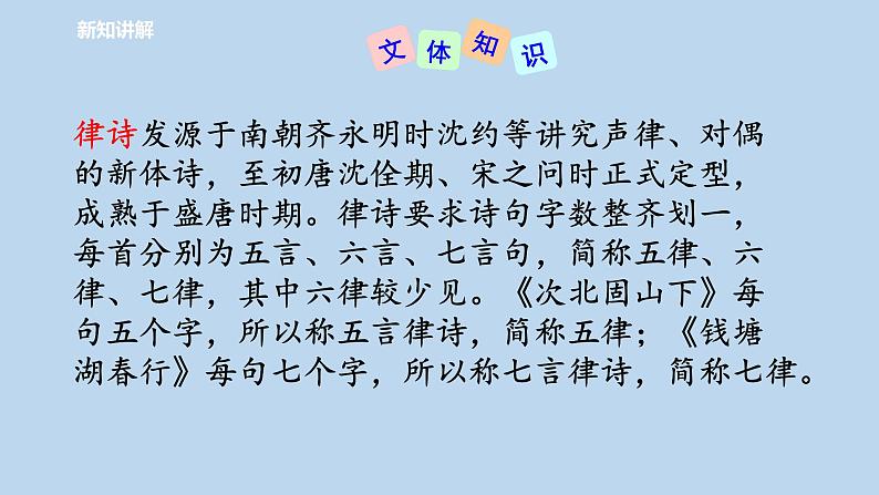 第4课《次北固山下》课件++2022-2023学年部编版语文七年级上册04