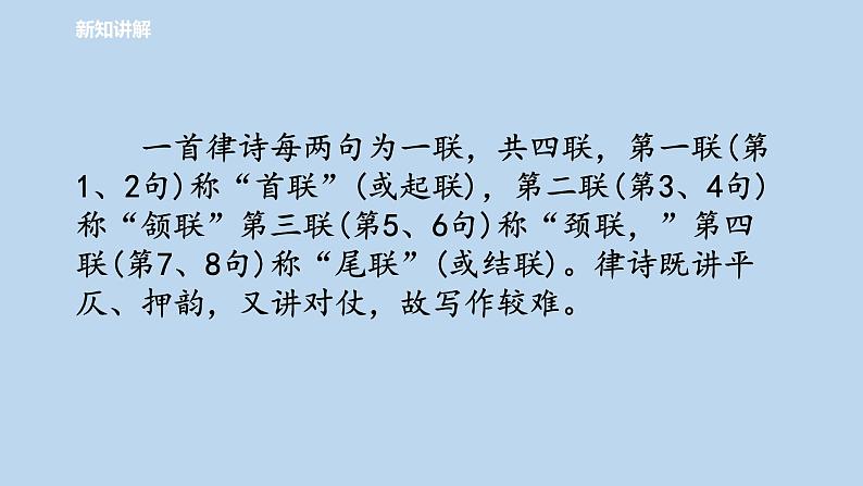 第4课《次北固山下》课件++2022-2023学年部编版语文七年级上册05