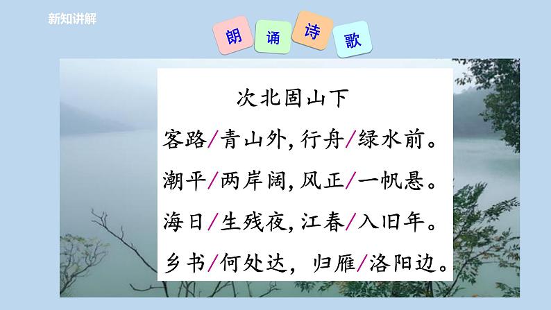 第4课《次北固山下》课件++2022-2023学年部编版语文七年级上册06