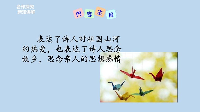 第4课《次北固山下》课件++2022-2023学年部编版语文七年级上册07