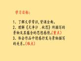 第4课《天净沙·秋思》课件++2022-2023学年部编版语文七年级上册