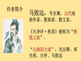 第4课《天净沙·秋思》课件++2022-2023学年部编版语文七年级上册