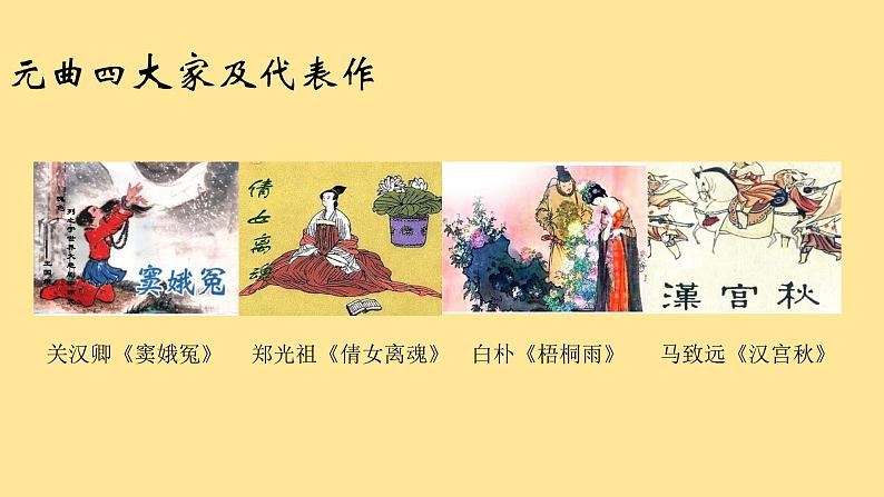 第4课《天净沙·秋思》课件++2022-2023学年部编版语文七年级上册第7页