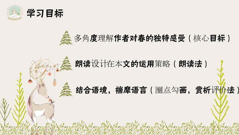 第1课《春》课件++2022-2023学年部编版语文七年级上册02