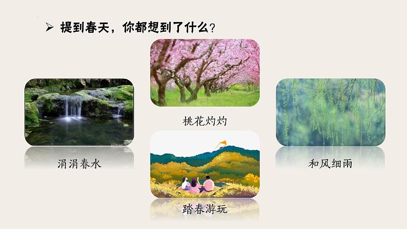 第1课《春》课件++2022-2023学年部编版语文七年级上册05