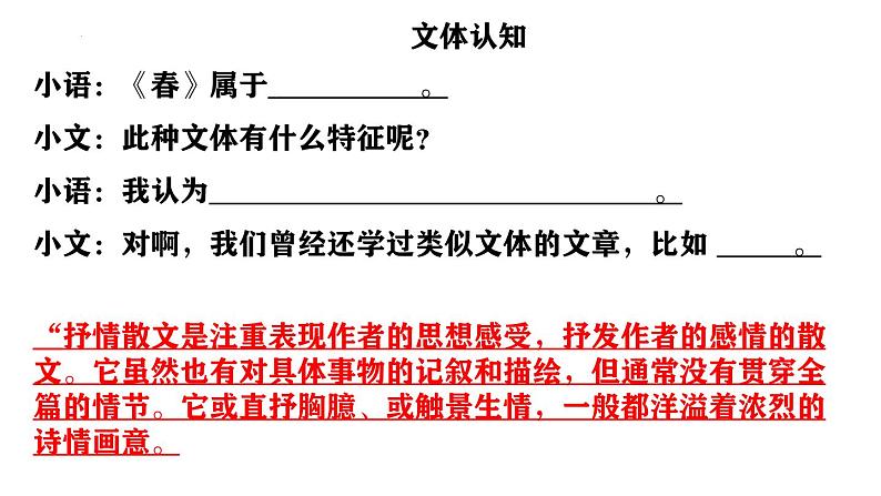 第1课《春》课件++2022-2023学年部编版语文七年级上册06
