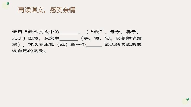 第6课《散步》课件（20张PPT）++2022-2023学年部编版语文七年级上册第7页