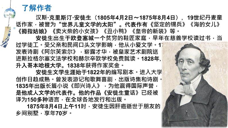 第19课《皇帝的新装》课件（共27张PPT）2022—2023学年部编版语文七年级上册第2页