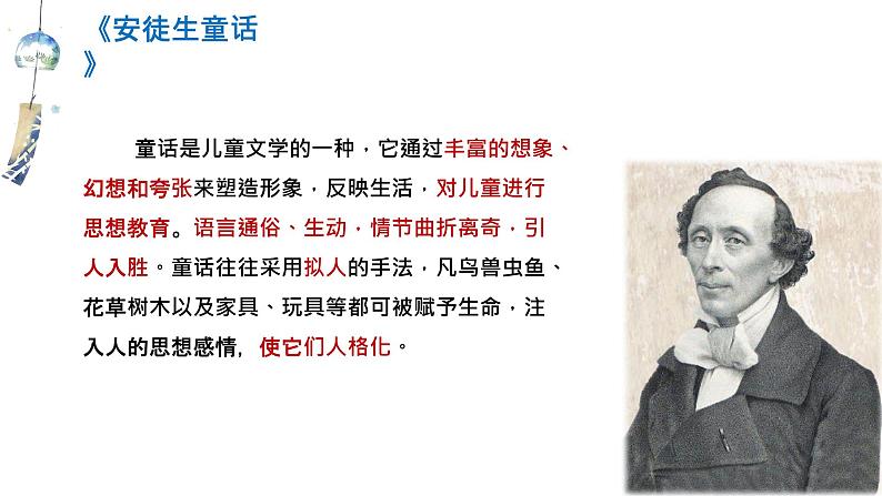 第19课《皇帝的新装》课件（共27张PPT）2022—2023学年部编版语文七年级上册第4页