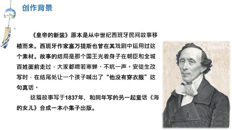 第19课《皇帝的新装》课件（共27张PPT）2022—2023学年部编版语文七年级上册第5页