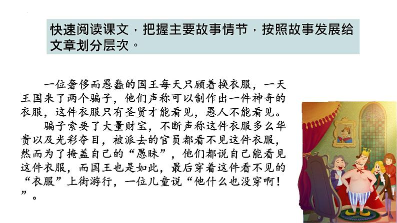 第19课《皇帝的新装》课件（共27张PPT）2022—2023学年部编版语文七年级上册第7页