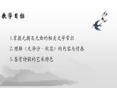 第4课《天净沙·秋思》课件++2022-2023学年部编版语文七年级上册 (1)