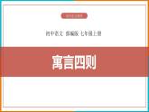 第22课《杞人忧天》课件++2022-2023学年部编版语文七年级上册