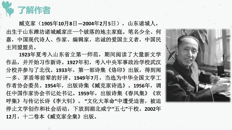 第2课《说和做——记闻一多先生言行片段》课件（20张PPT）++2021-2022学年部编版语文七年级下册第2页