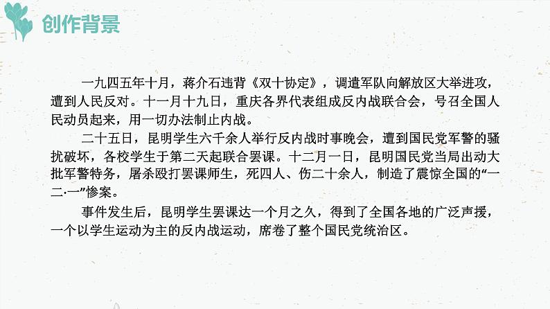 第2课《说和做——记闻一多先生言行片段》课件（20张PPT）++2021-2022学年部编版语文七年级下册第3页