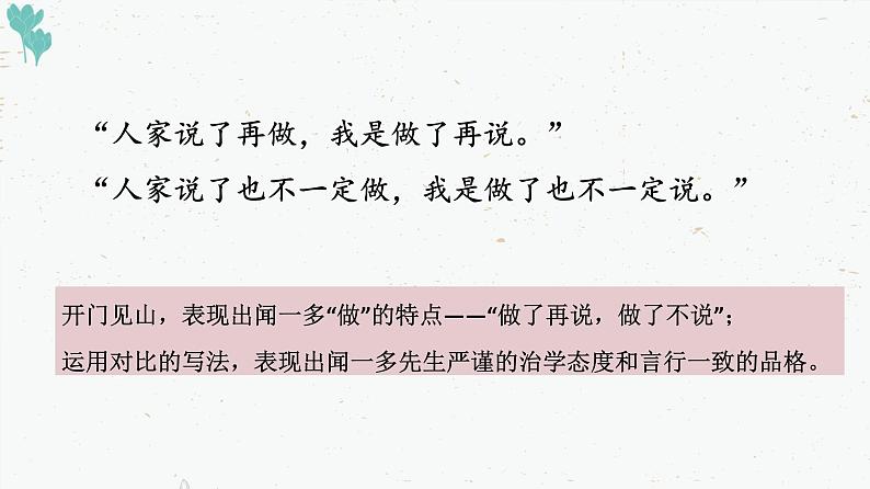 第2课《说和做——记闻一多先生言行片段》课件（20张PPT）++2021-2022学年部编版语文七年级下册第5页