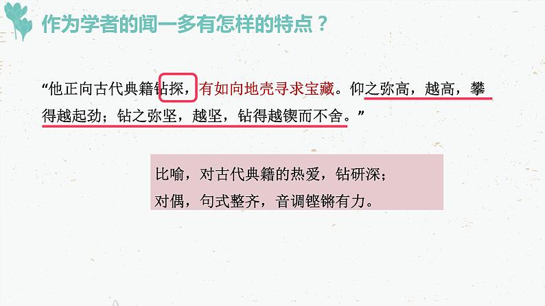 第2课《说和做——记闻一多先生言行片段》课件（20张PPT）++2021-2022学年部编版语文七年级下册第7页