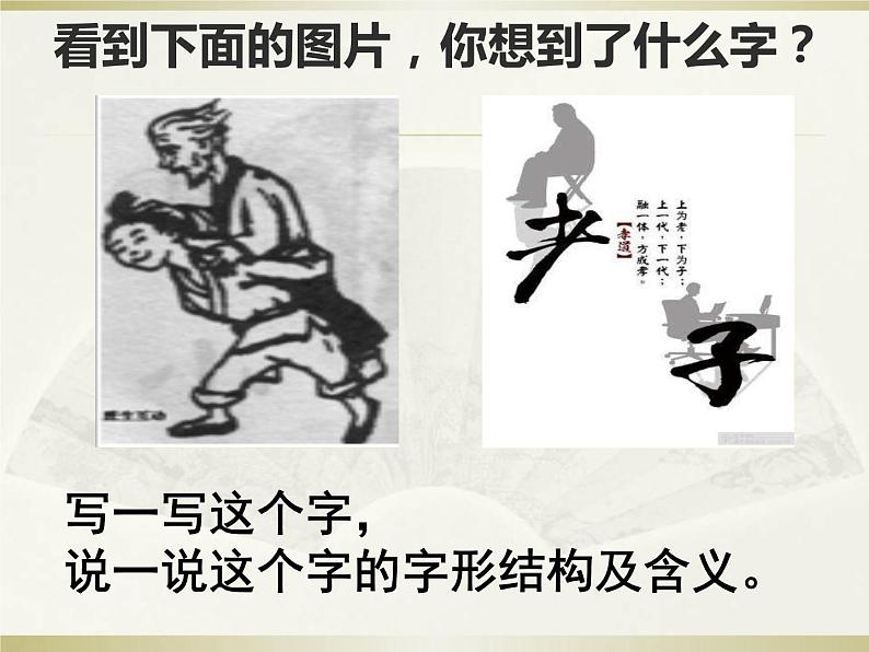 第四单元综合性学习《孝亲敬老，从我做起》课件+++2021-2022学年部编版语文七年级下册第2页