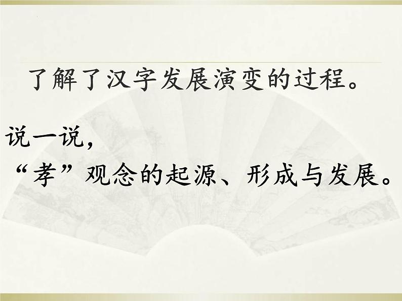第四单元综合性学习《孝亲敬老，从我做起》课件+++2021-2022学年部编版语文七年级下册第4页