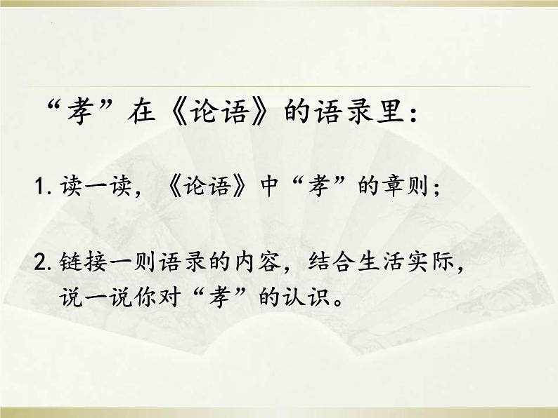 第四单元综合性学习《孝亲敬老，从我做起》课件+++2021-2022学年部编版语文七年级下册第6页