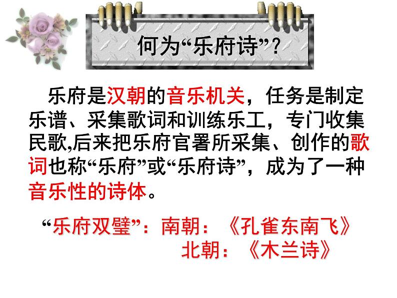 第9课《木兰诗》课件+++2021-2022学年部编版语文七年级下册05