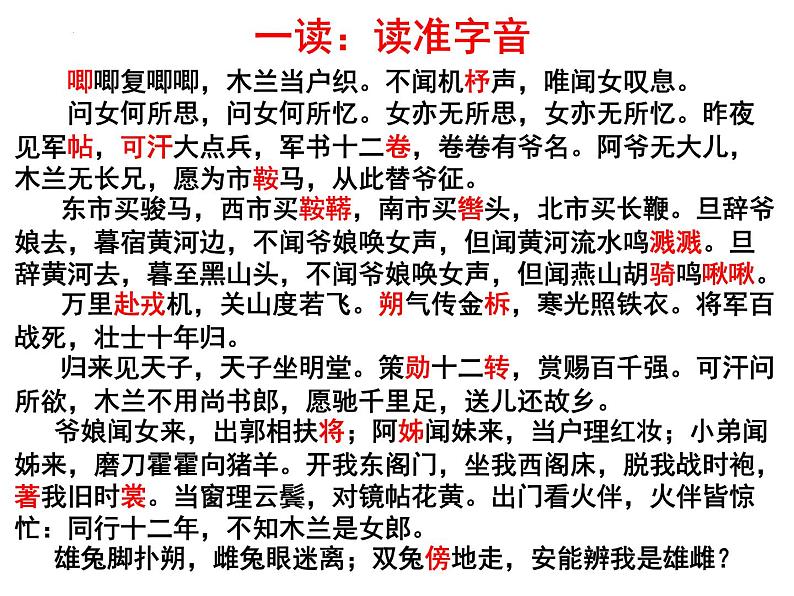 第9课《木兰诗》课件+++2021-2022学年部编版语文七年级下册07