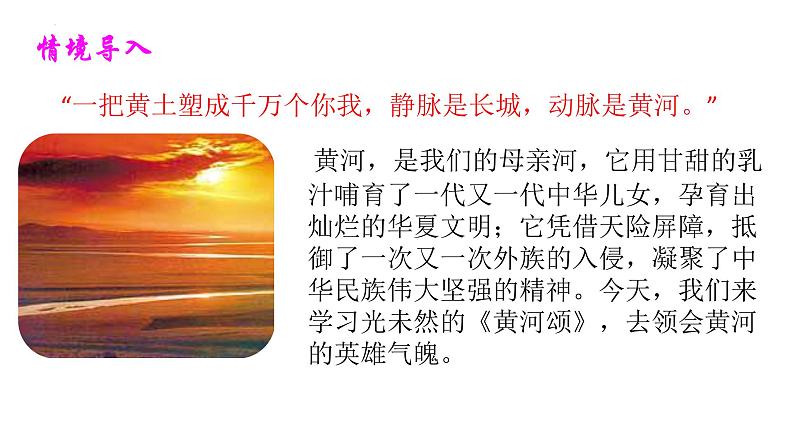 第5课《黄河颂》课件（共30张PPT）2021—2022学年部编版语文七年级下册第2页