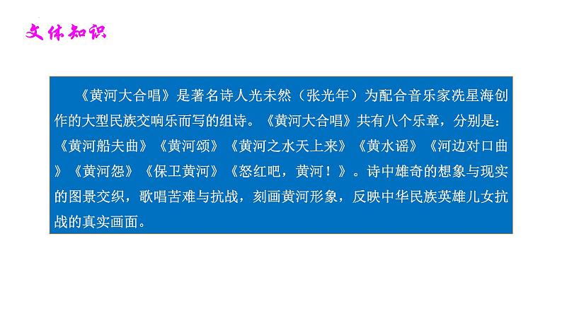 第5课《黄河颂》课件（共30张PPT）2021—2022学年部编版语文七年级下册第3页