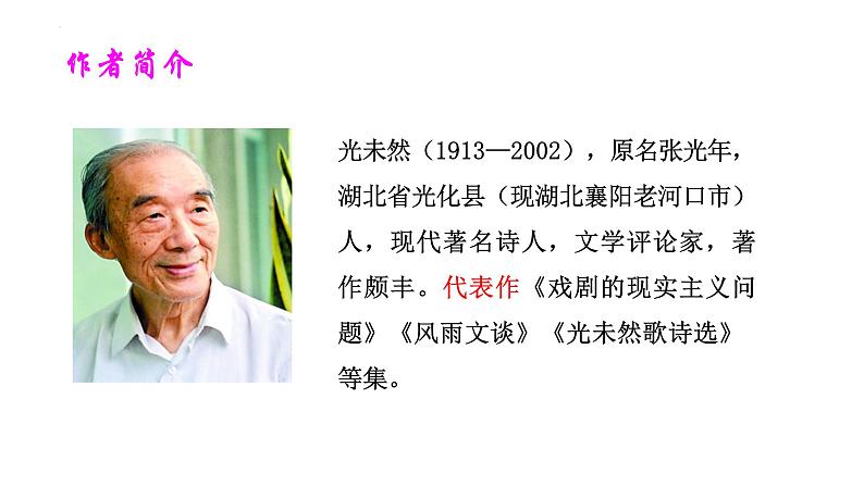 第5课《黄河颂》课件（共30张PPT）2021—2022学年部编版语文七年级下册第5页