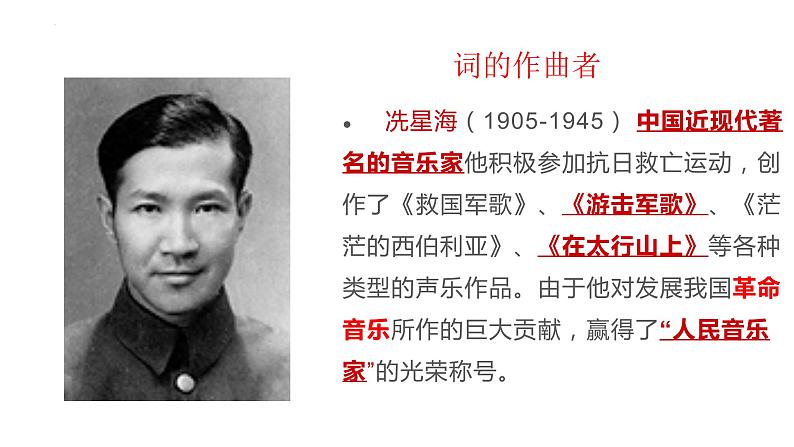 第5课《黄河颂》课件（共30张PPT）2021—2022学年部编版语文七年级下册第6页