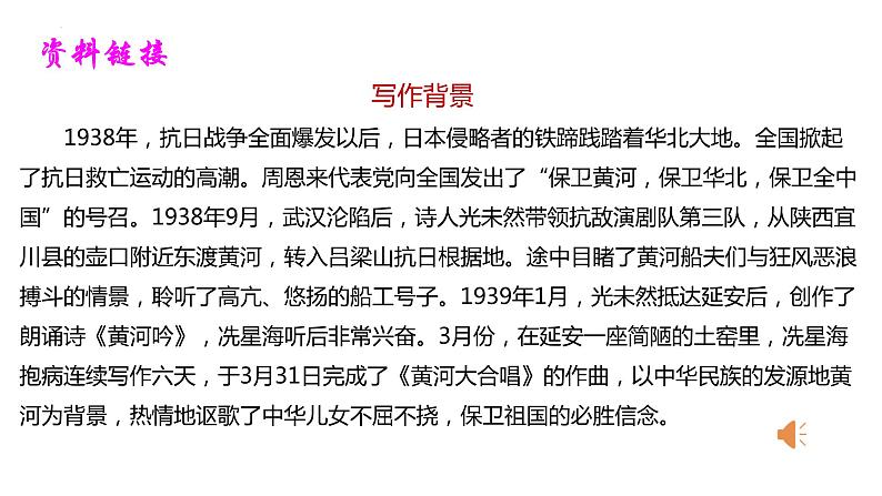 第5课《黄河颂》课件（共30张PPT）2021—2022学年部编版语文七年级下册第7页
