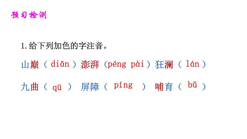 第5课《黄河颂》课件（共30张PPT）2021—2022学年部编版语文七年级下册第8页