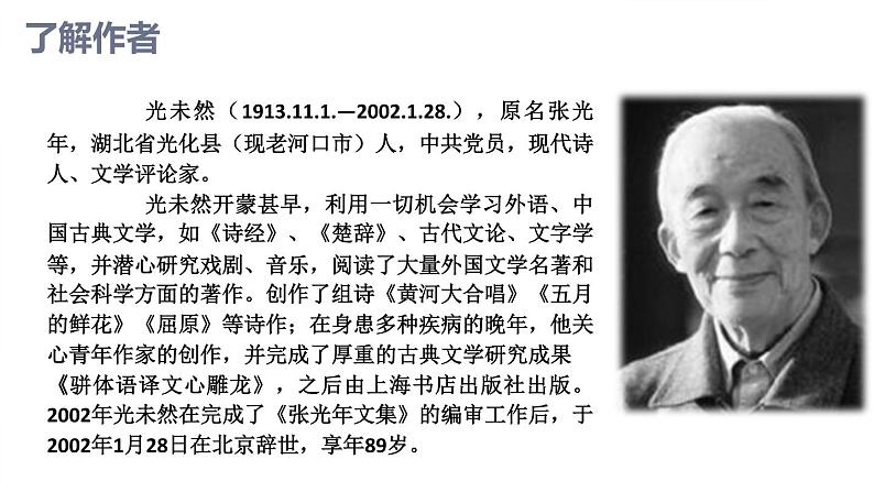 第5课《黄河颂》课件（共17张PPT）2022—2023学年部编版语文七年级下册第2页